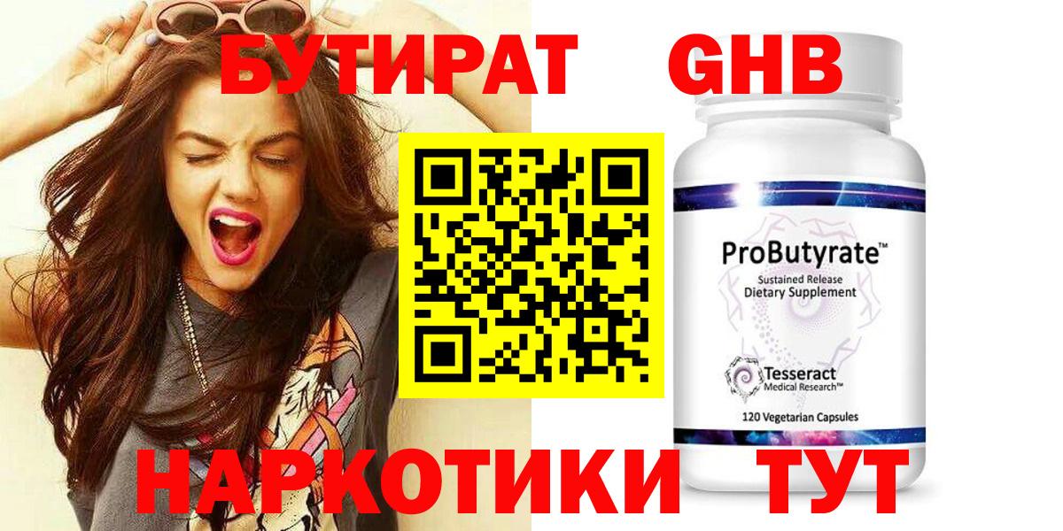 Сибай  БУТИРАТ бутандиол  БУТИРАТ  Вход с VPN 