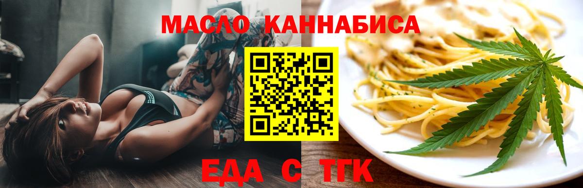 Еда ТГК марихуана  Вход с VPN  Сибай 