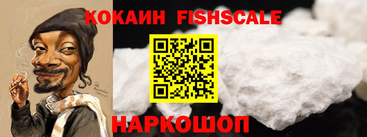 COCAIN Fish Scale Сибай