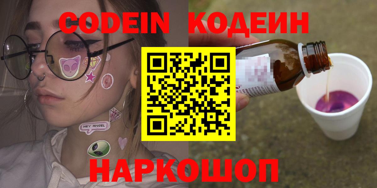 Сибай  Codein напиток Lean (лин)  Вход с VPN 
