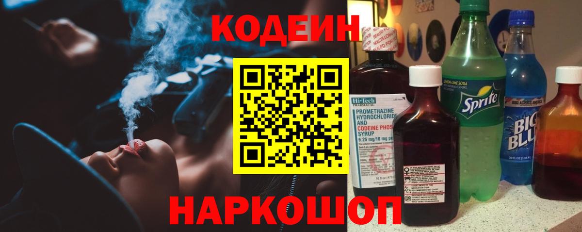 Кодеиновый сироп Lean Purple Drank Сибай