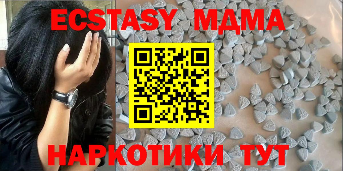 купить закладку  Экстази  Ecstasy MDMA  Вход с VPN  Экстази XTC  Сибай 