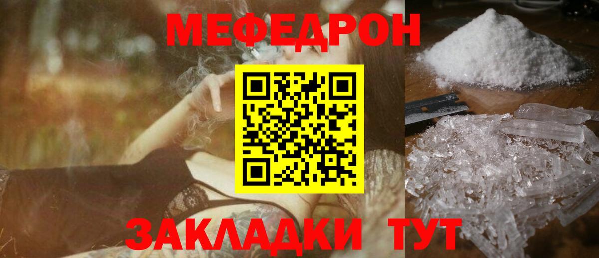 Меф  МЯУ-МЯУ 4 MMC  Вход с VPN  Мефедрон  Меф мяу мяу  Сибай 