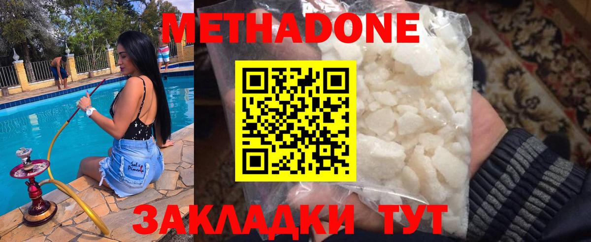 МЕТАДОН methadone  МЕТАДОН белоснежный  Вход с VPN  Сибай 